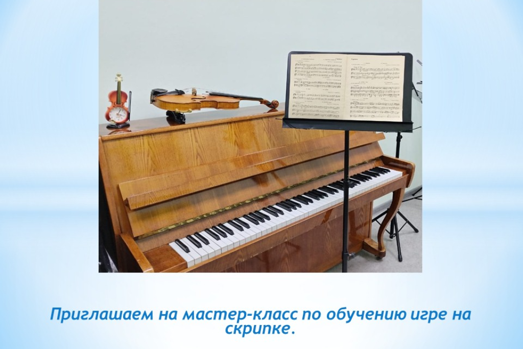 Скольжение смычка