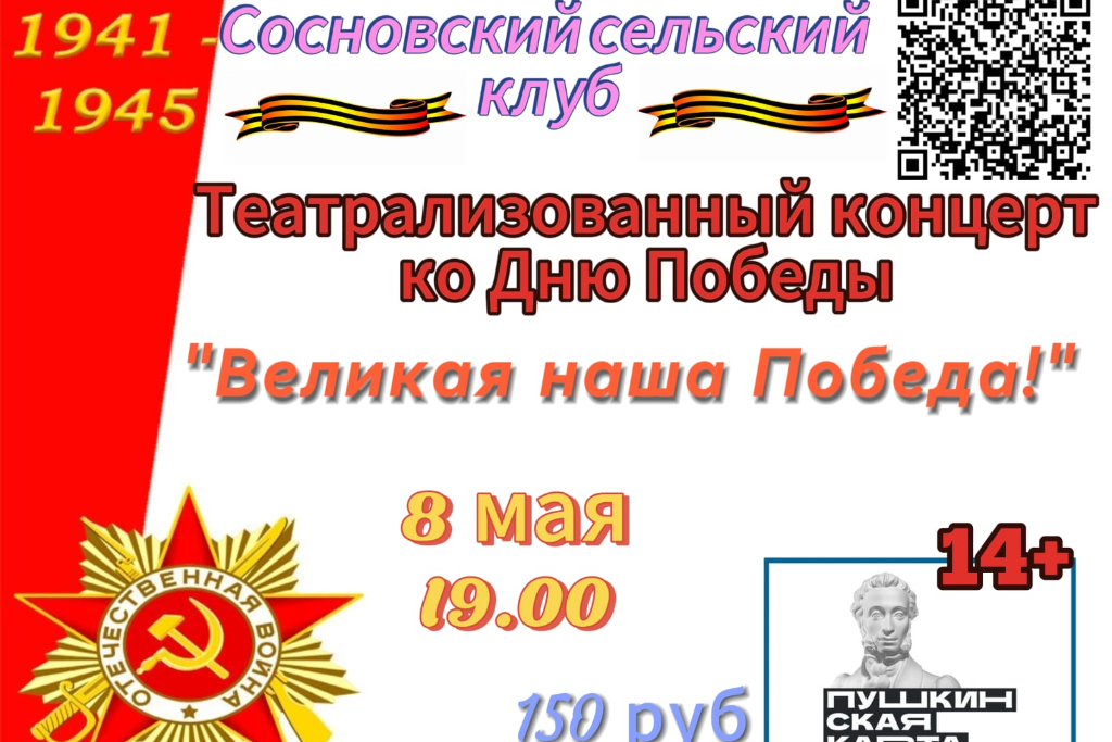 Театрализованный концерт