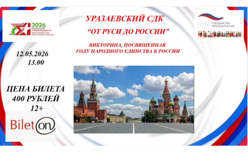 "От Руси до России"