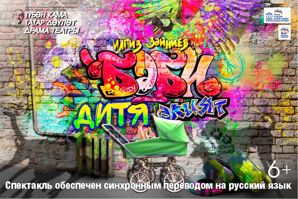 «Бәби» («Дитя»)