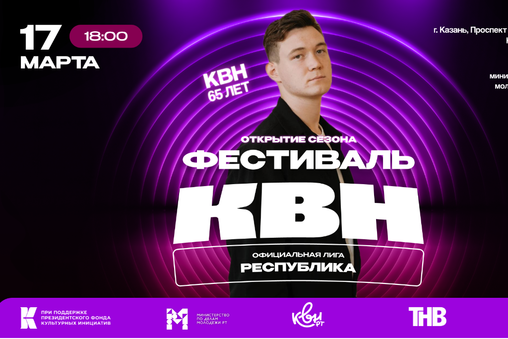 Гала концерт Фестиваля лиги КВН «Республика»