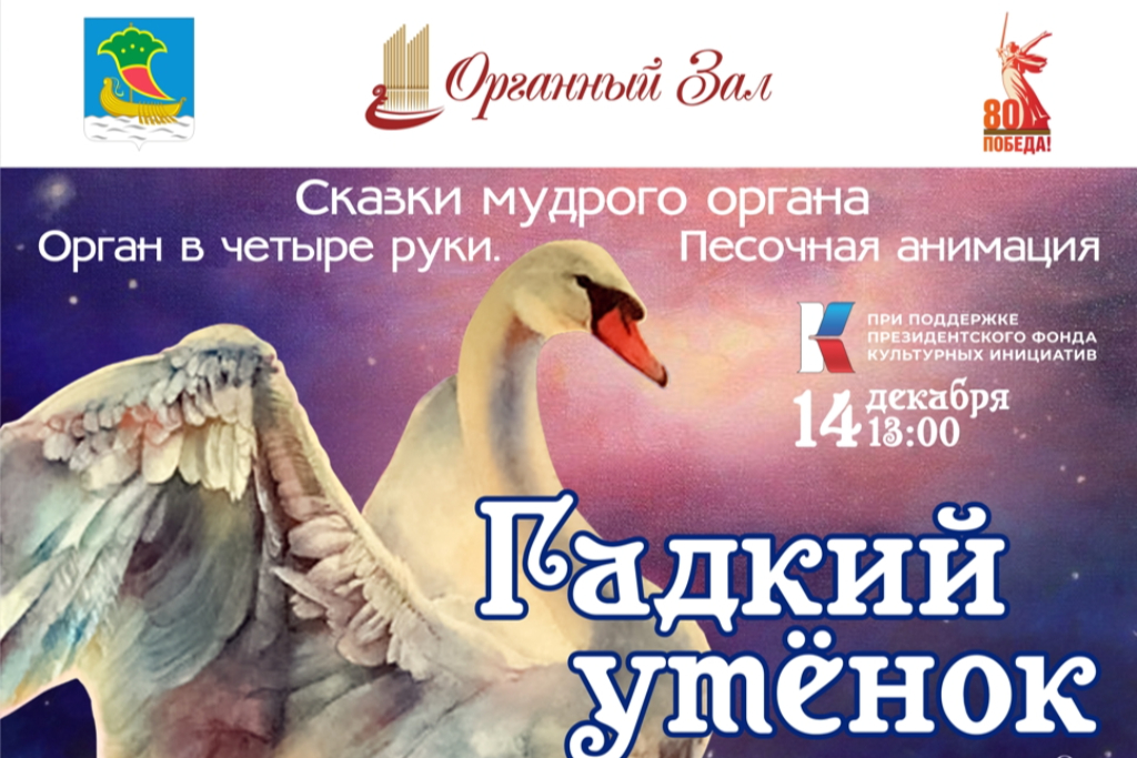 Концерт «Гадкий утенок»