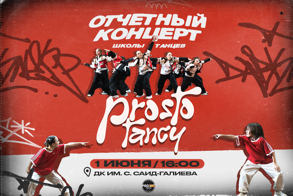 Отчетный концерт школы танцев 