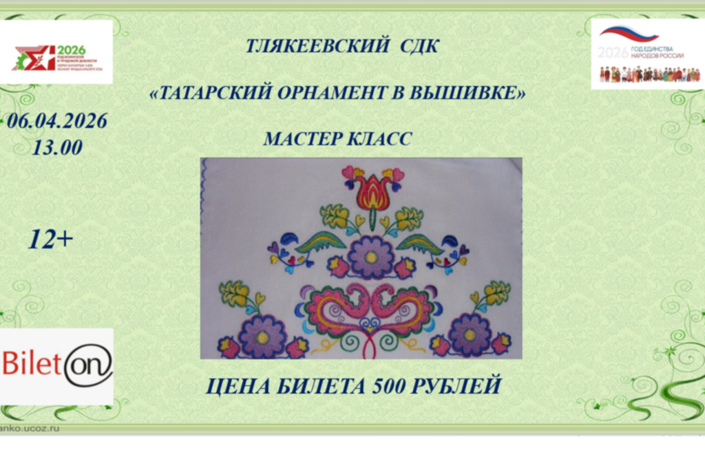 Татарский орнамент в вышивке