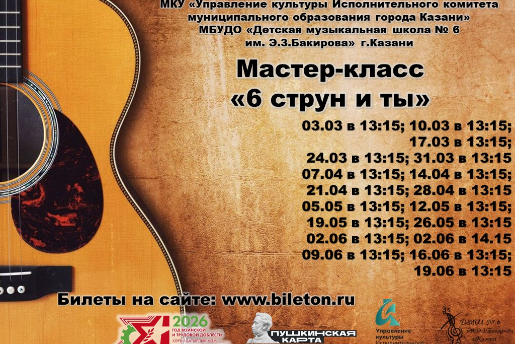 Мастер-класс 