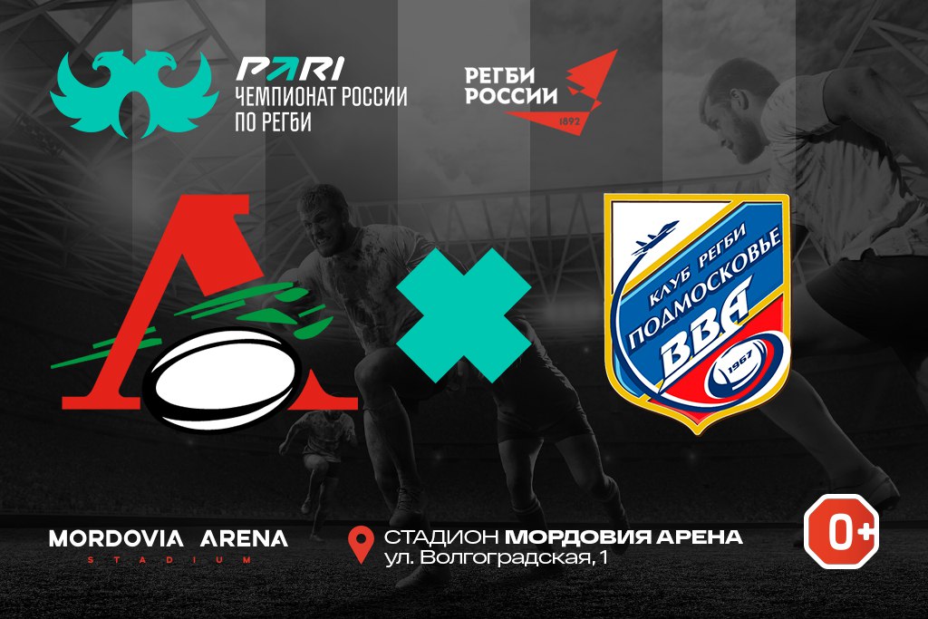РК «Локомотив» (Пенза) - РК «ВВА-ПОДМОСКОВЬЕ» (Монино)