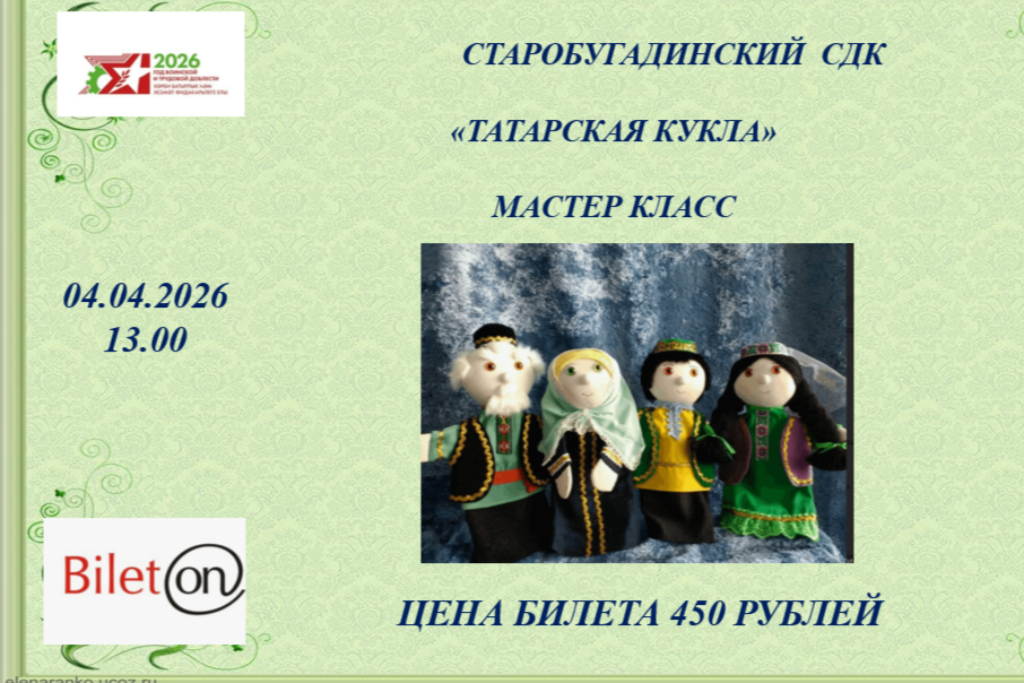 Мастер-класс «Татарская кукла»