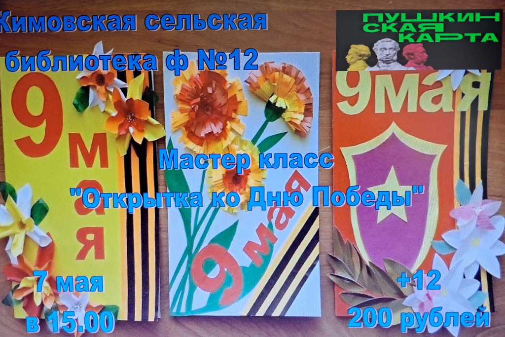 Открытка ко Дню Победы