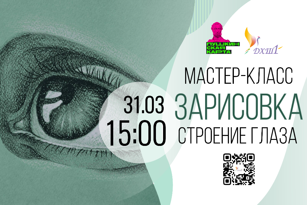 Мастер - класс 