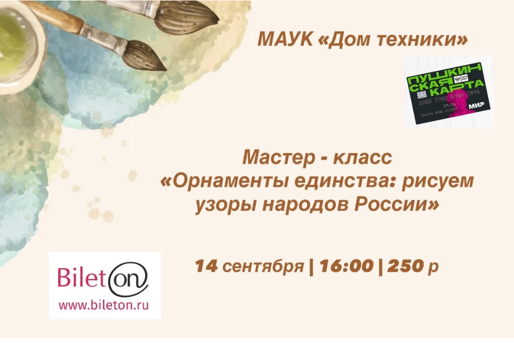 Мастер – класс «Орнаменты единства: рисуем узоры народов России»
