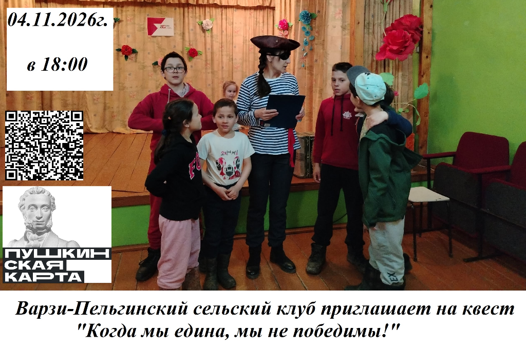 Квест "Когда мы едины, мы непобедимы!"