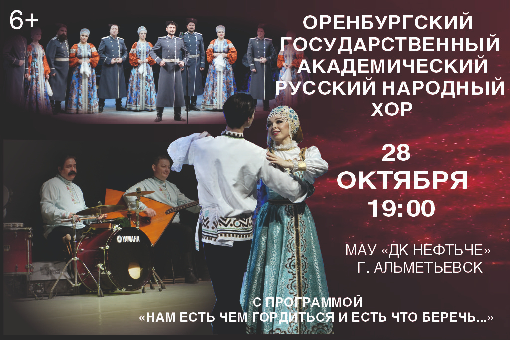 «Нам есть чем гордиться и есть что беречь…»  / Оренбургский хор