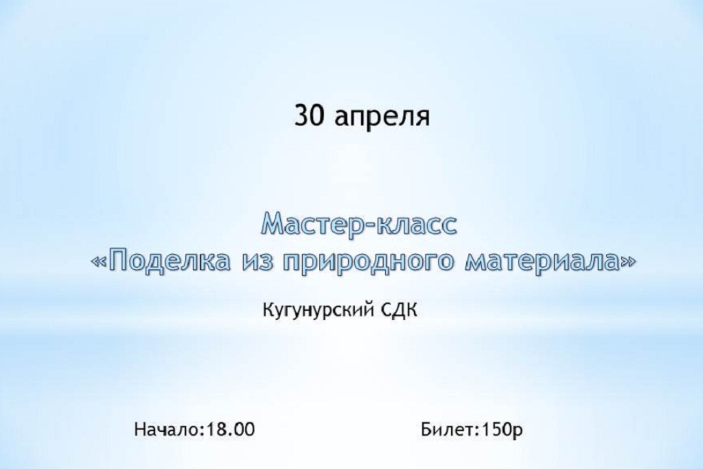 Мастер-класс «Поделка из природного материала»