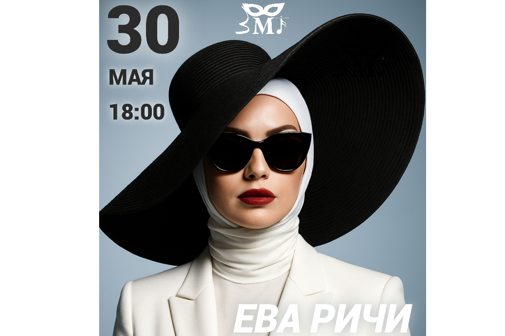 Ева Ричи Квартирник