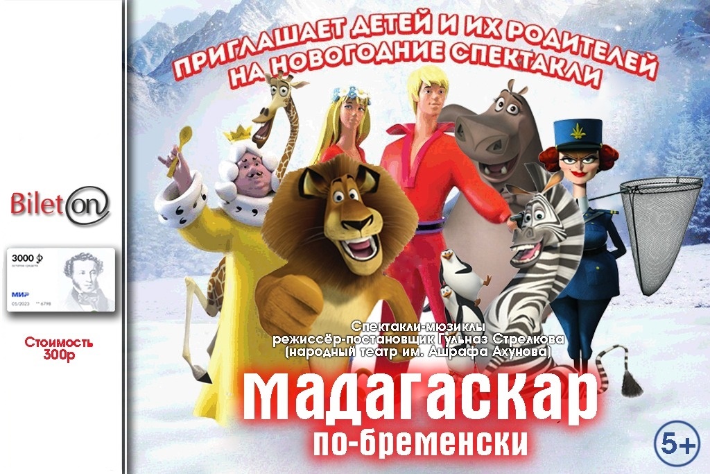 Мадагаскар Саранск Купить Билеты Онлайн