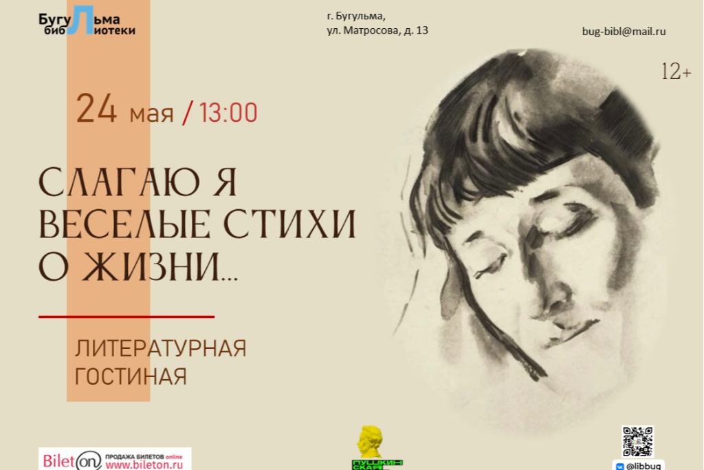 Литературная гостиная  «Слагаю я веселые стихи о жизни тленной, тленной и прекрасной... »