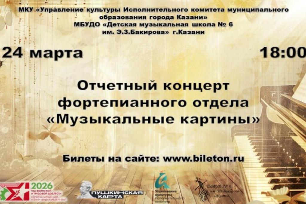 Концерт "Музыкальные картины"