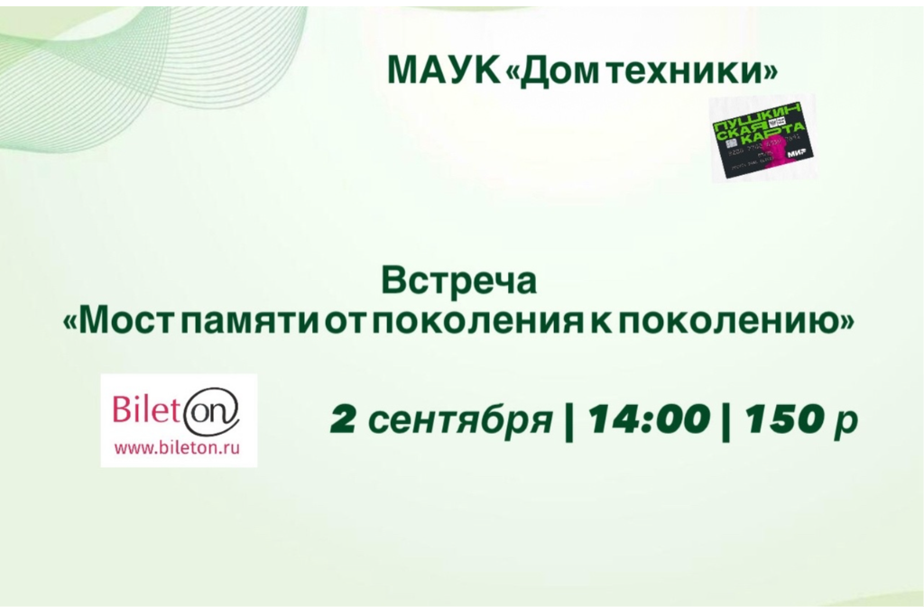 Встреча «Мост от поколения к поколению»