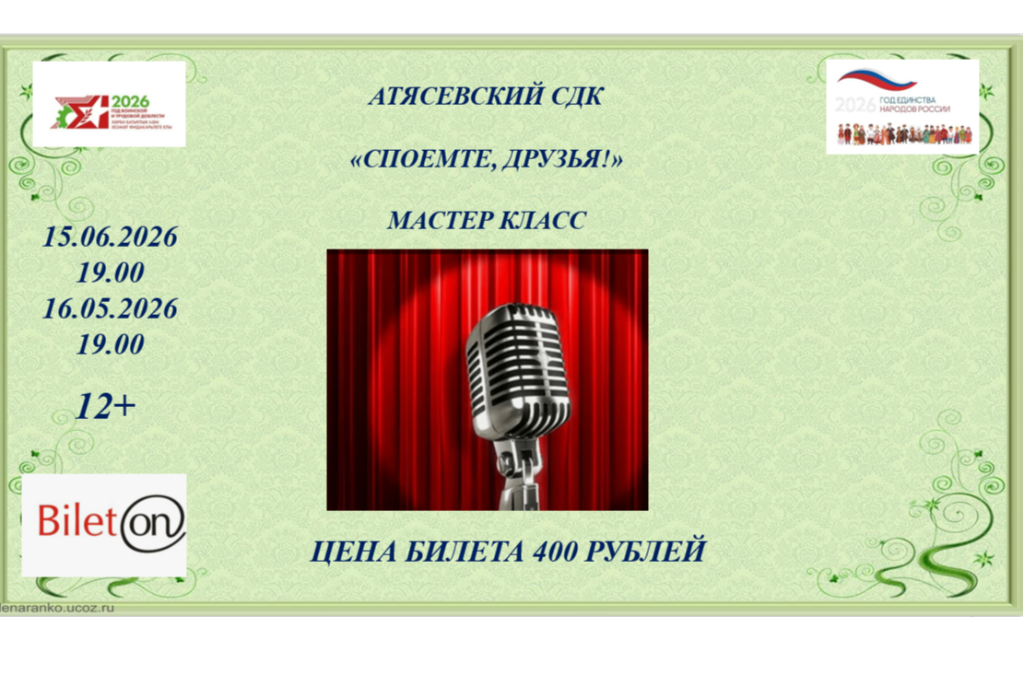 Мастер-класс «Споемте, друзья!»