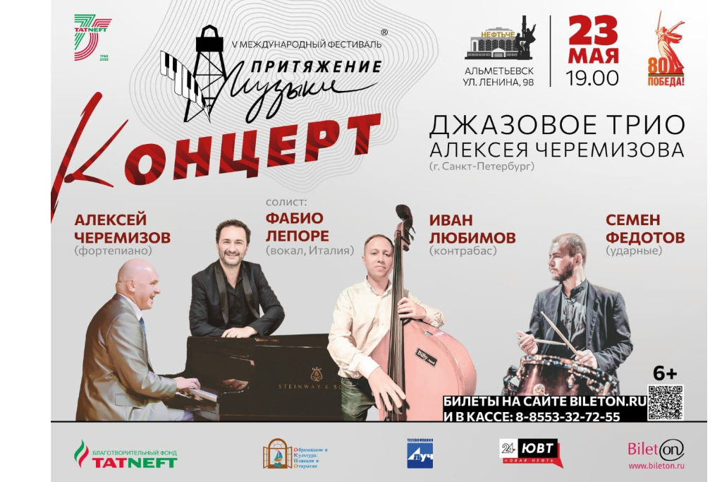 Джазовое трио Алексея Черемизова. V Международный фестиваль 