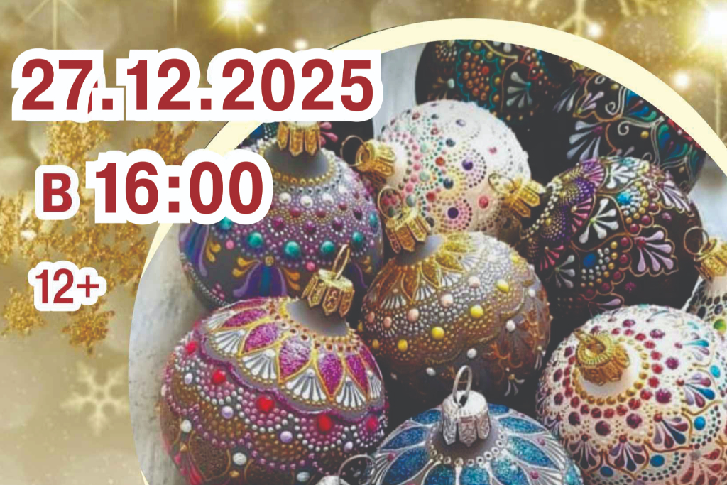 Мастер-класс «Роспись новогодних шаров»