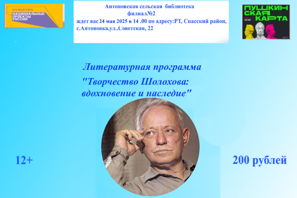 «Творчество Шолохова: вдохновение и наследие»