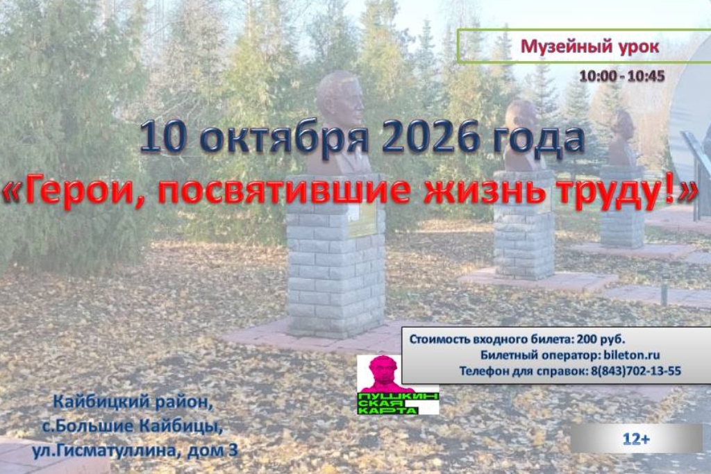 Герои, посвятившие жизнь труду!