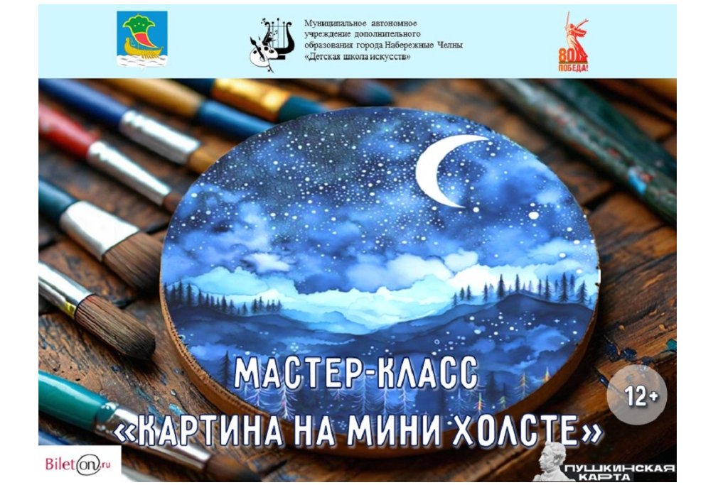 Мастер-класс «Картина на мини холсте»