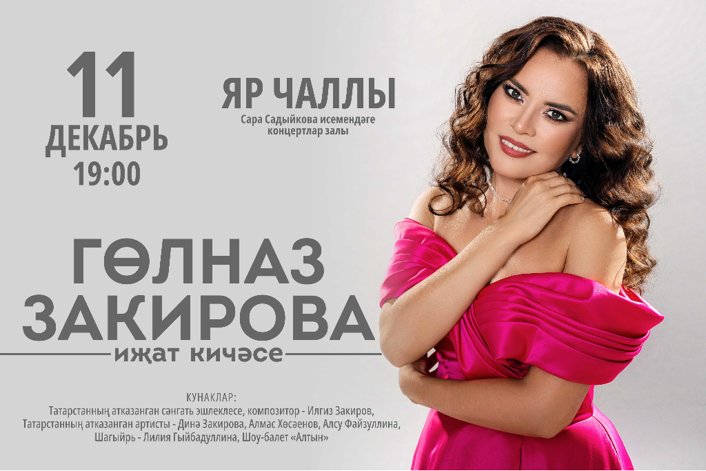 Гульназ Закирова