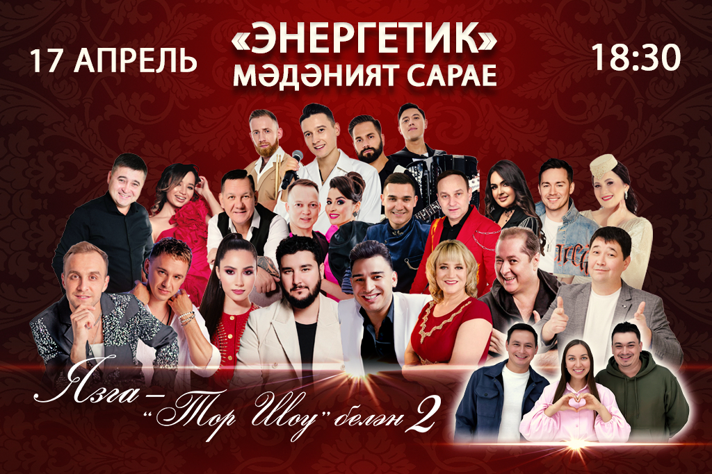 «Язга — «Тор шоу белән 2»