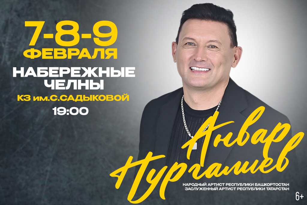 Анвар Нургалиев