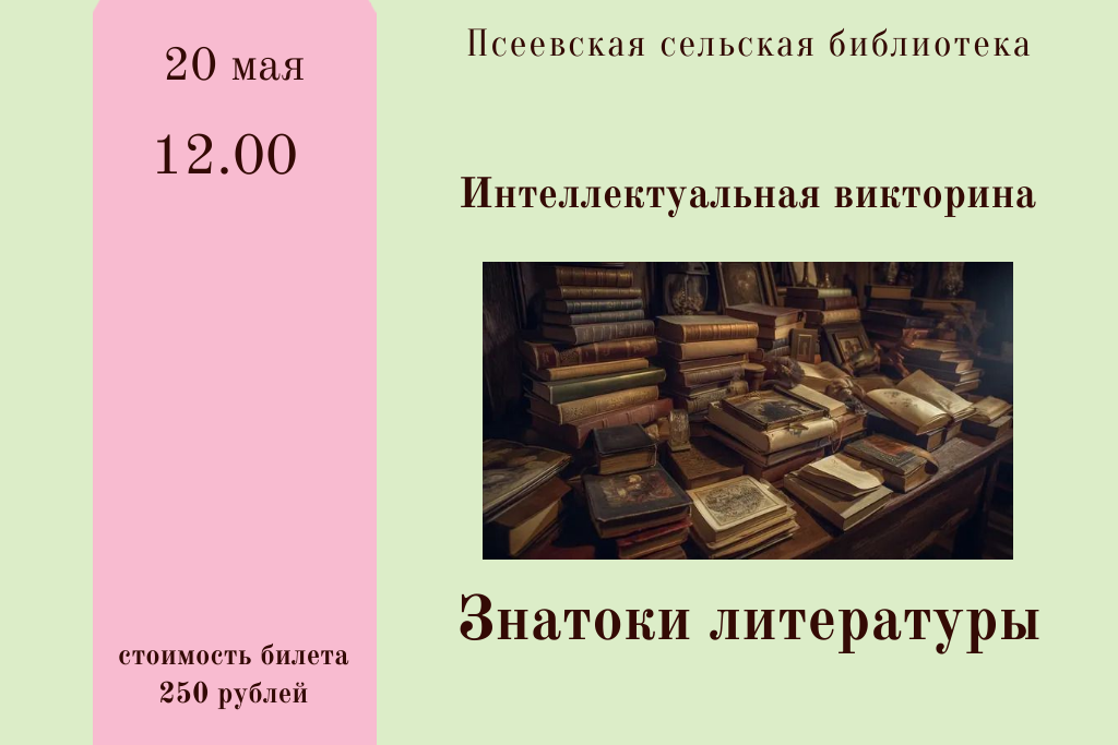 Программа «Знатоки литературы»