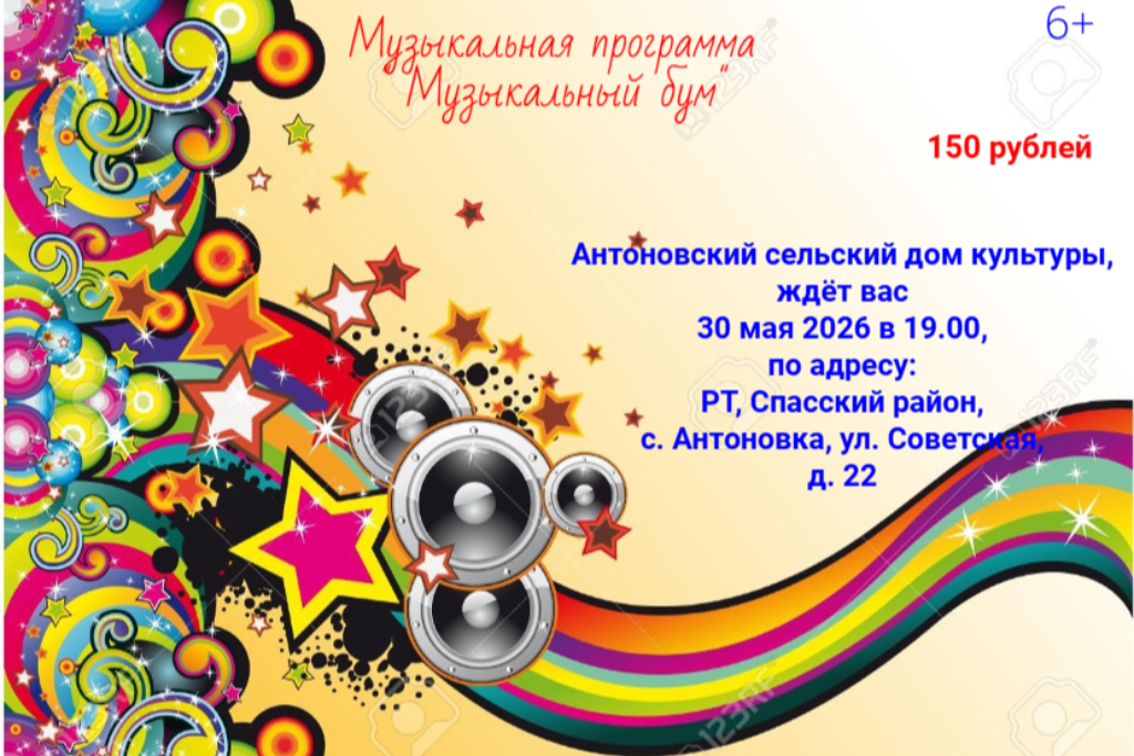Программа «Музыкальный бум»