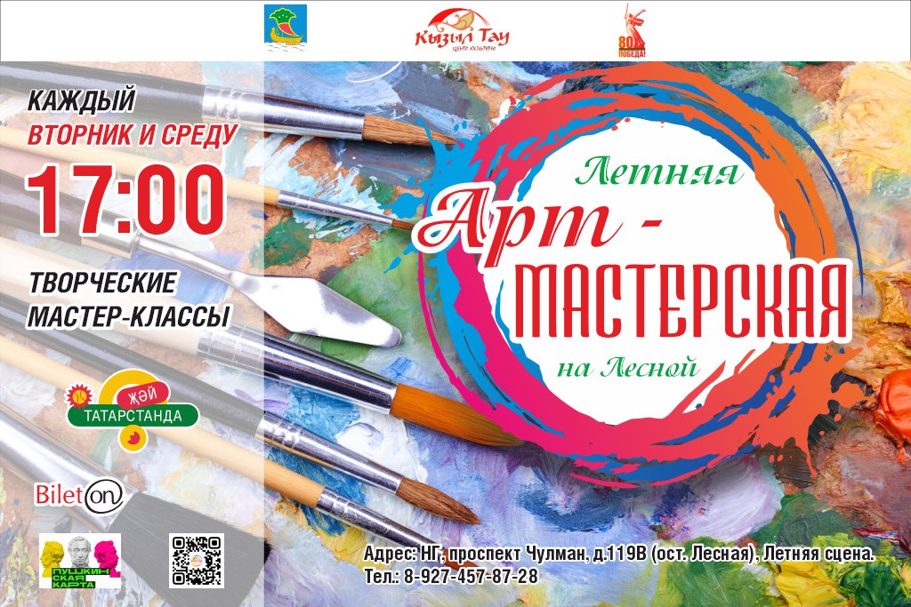 Программа «Арт-мастерская»
