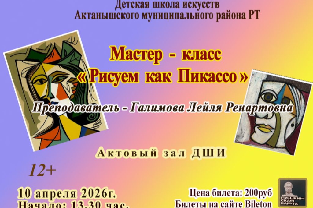 Мастер-класс "Я рисую как Пикассо!"