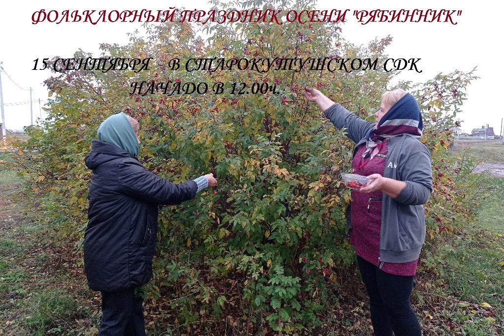 Фольклорный праздник осени