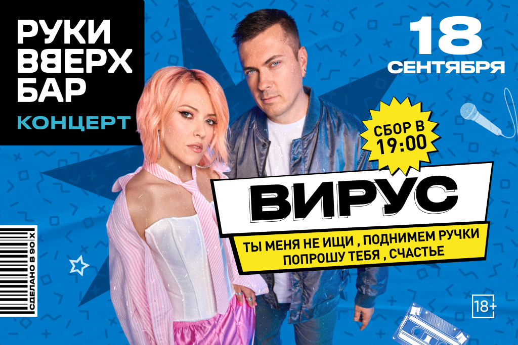 ВИРУС