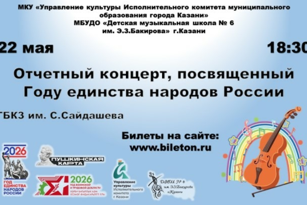 Отчетный концерт школы, посвященный Году единства народов России