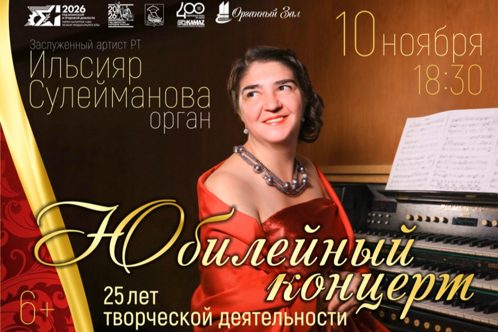 Юбилейный концерт. 25 лет творческой деятельности. Заслуженный артист РТ И.Сулейманова