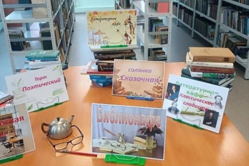 «Литературное кафе»