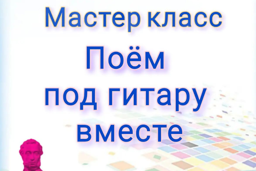 "Поем под гитару вместе"