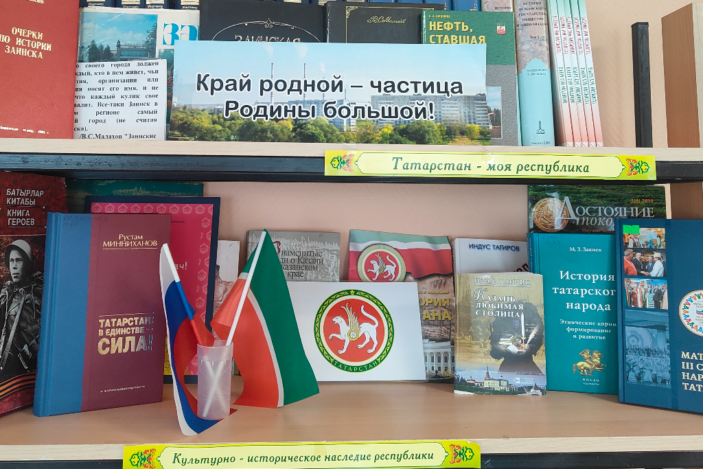 «Татарстан – Родина моя»