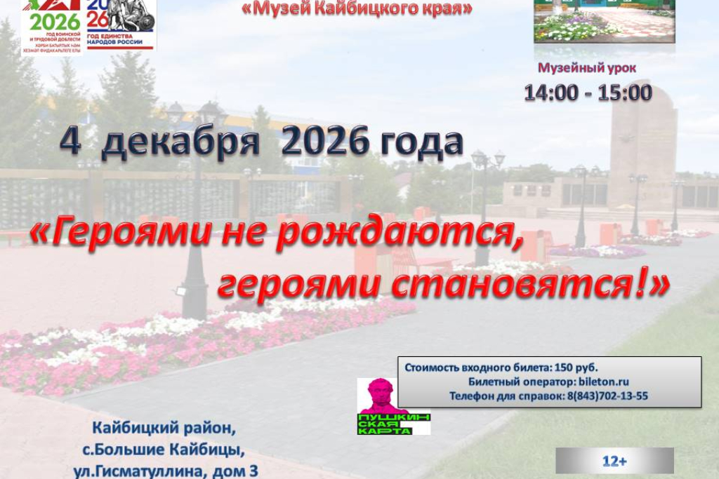Героями не рождаются, героями становятся!