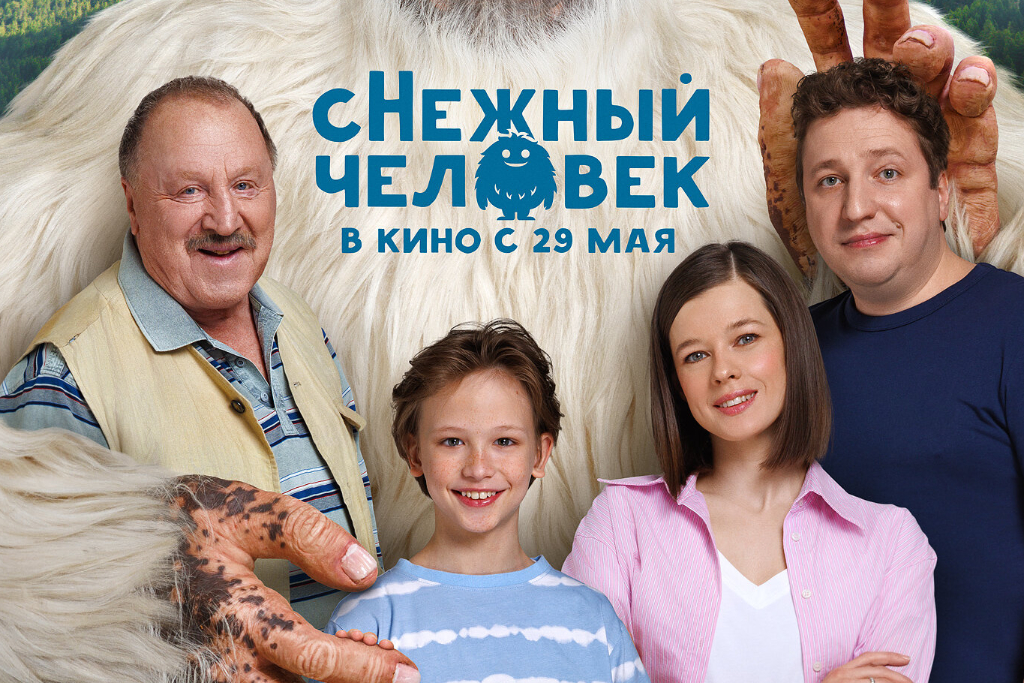 сНежный человек