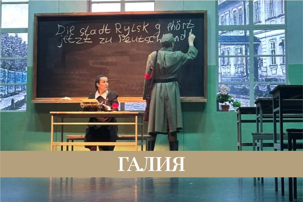 Спектакль «Галия»