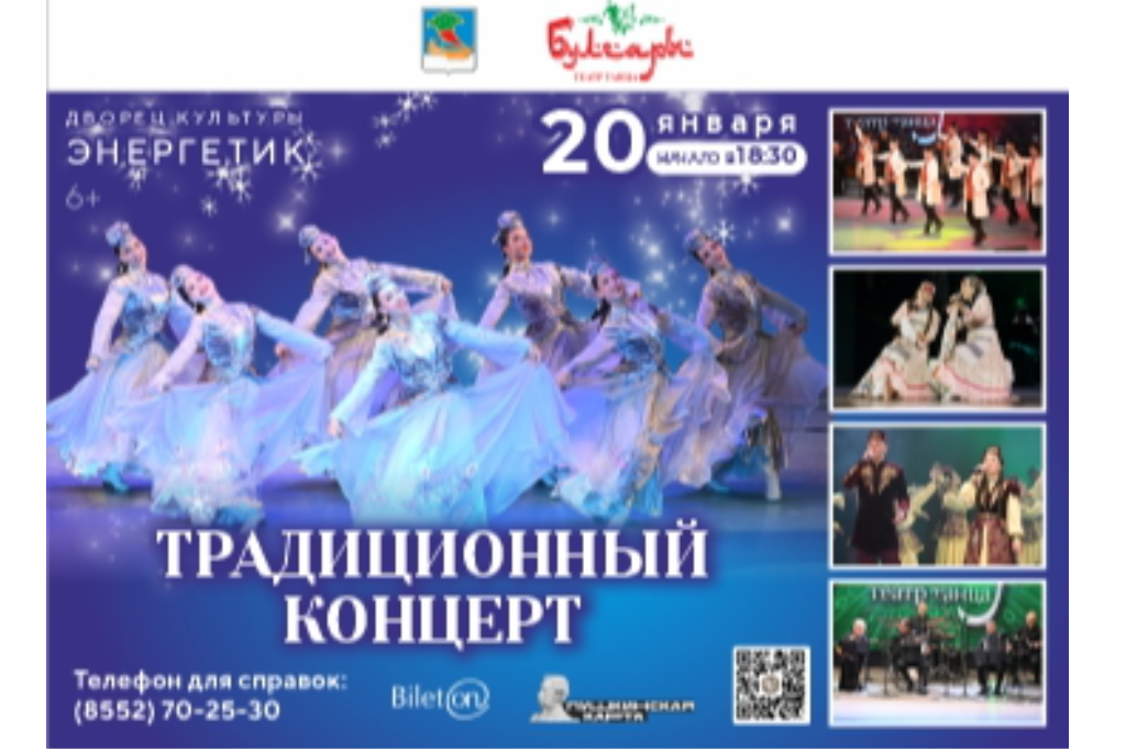 Традиционный концерт во дворце культуры / Театр танца "Булгары"