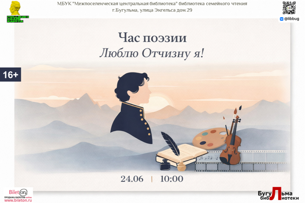 Час поэзии «Люблю Отчизну я!»