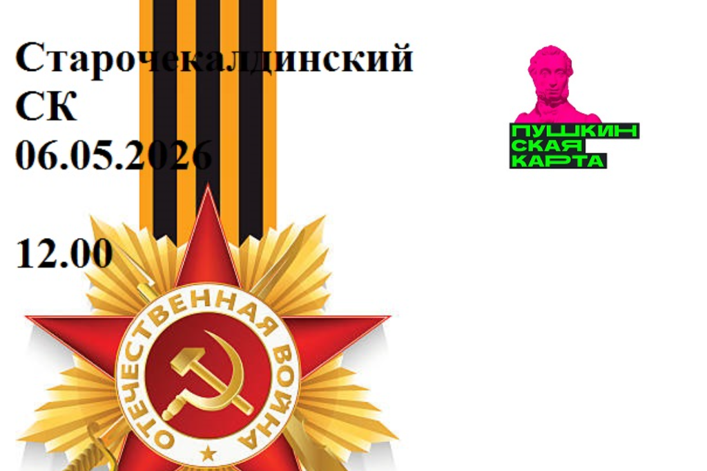 Квест «Я помню! Я знаю! Я горжусь!»