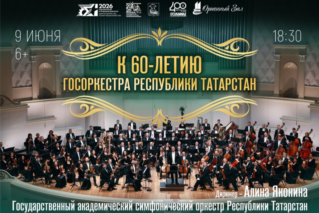 Летний вечер с Государственным академическим симфоническим оркестром РТ