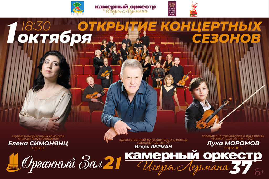 Концерт «Открытие сезона»